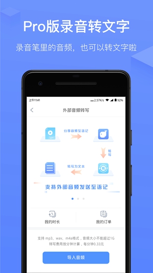 讯飞语记app 官方