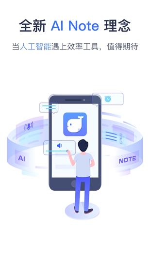 讯飞语记app 官方