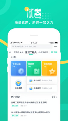 青书学堂app下载成教版