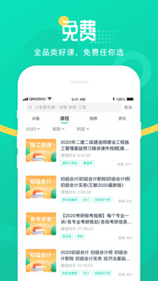 青书学堂app下载成教版