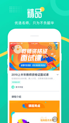 青书学堂app下载成教版