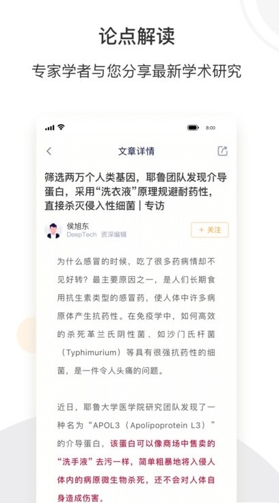 络绎科学app