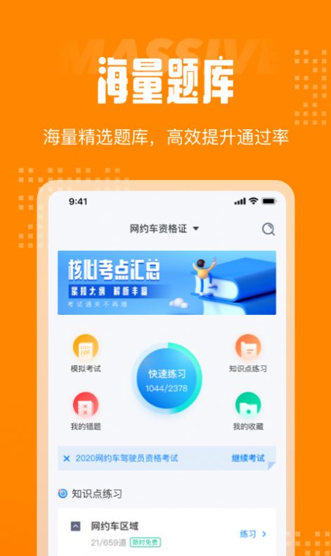 网约车司机考试app