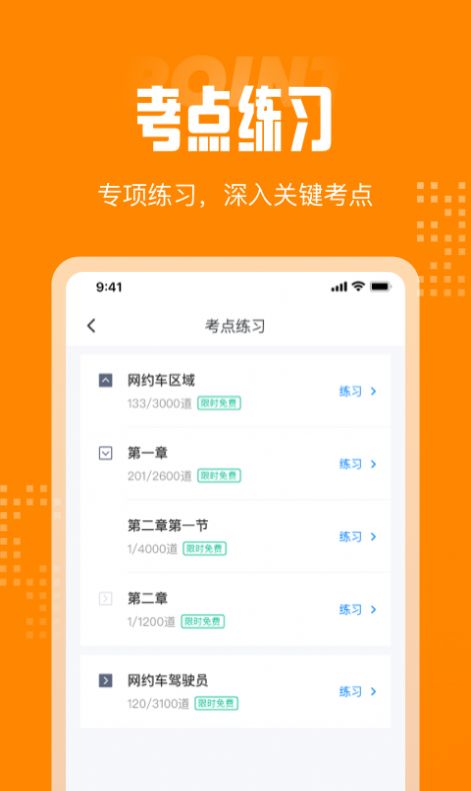 网约车司机考试app