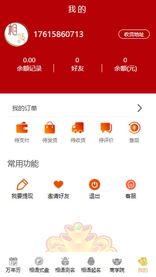 相语app