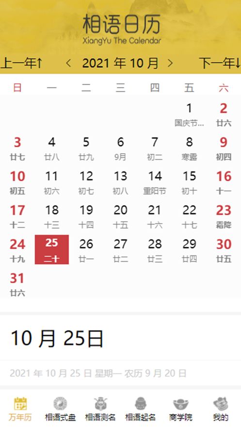 相语app