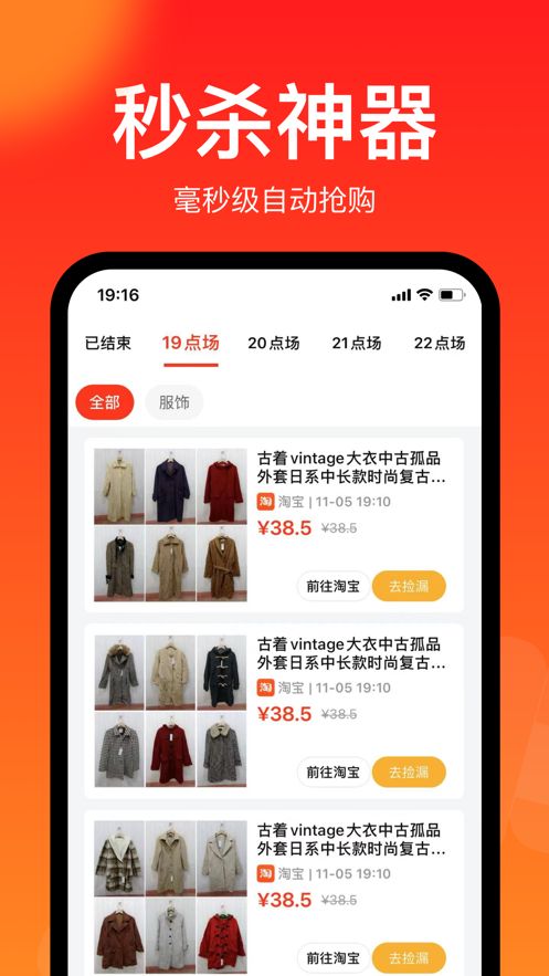 聚好抢极速版app