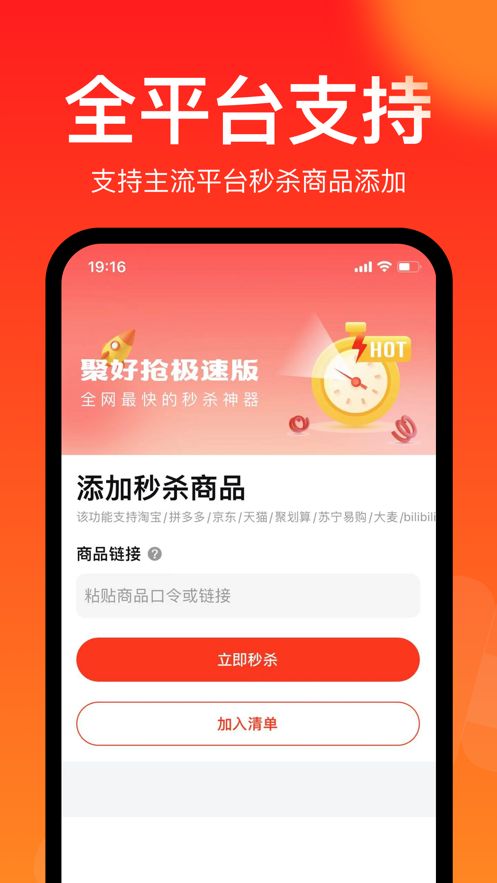 聚好抢极速版app