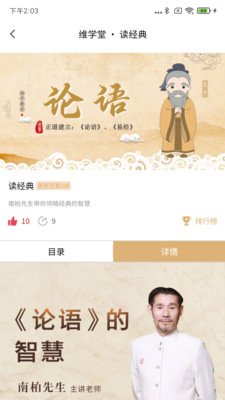 维学堂手机版