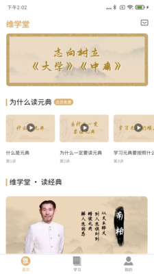 维学堂手机版