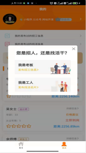 工享天下app