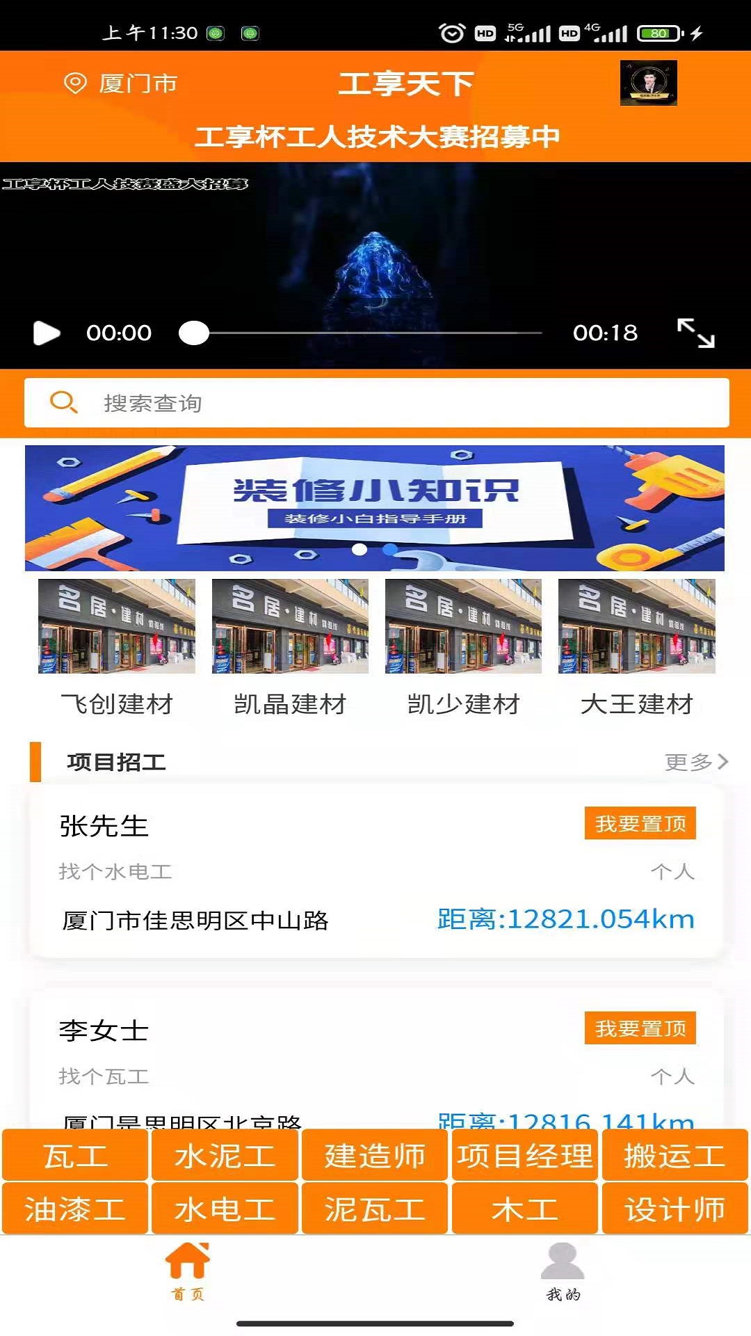 工享天下app