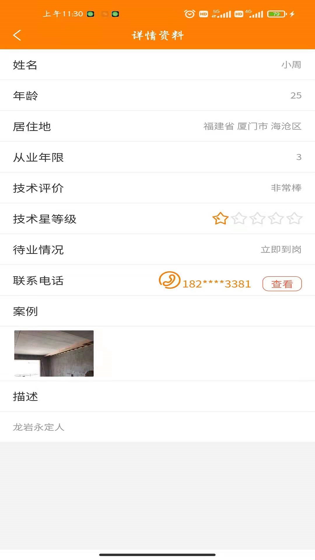工享天下app