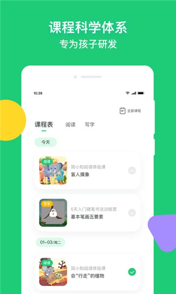 简小知写字