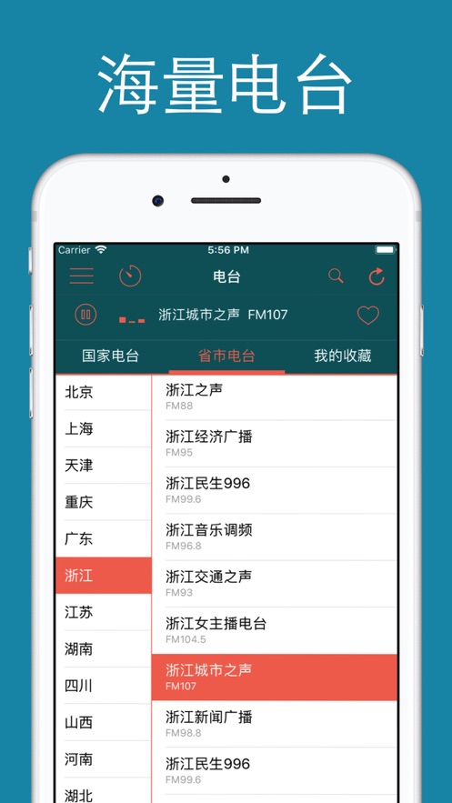 fm收音机乐怀app
