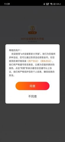 wifi全能管家免费版