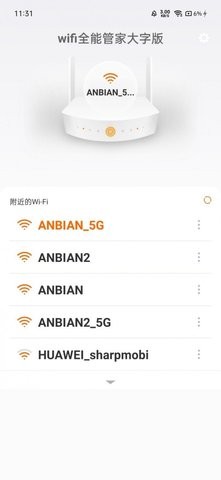 wifi全能管家免费版