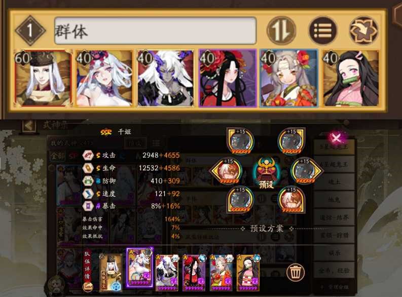 阴阳师超鬼王11月8日day6阵容推荐
