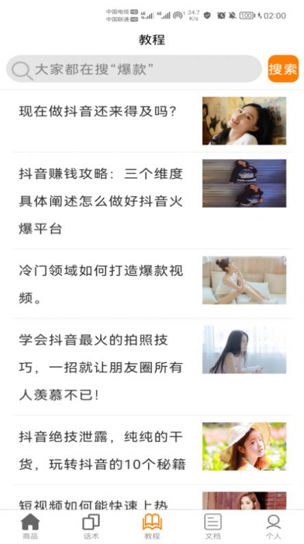 聊天话术聊天助手app