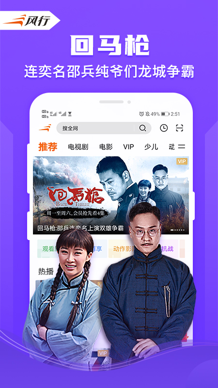 风行视频 最新版