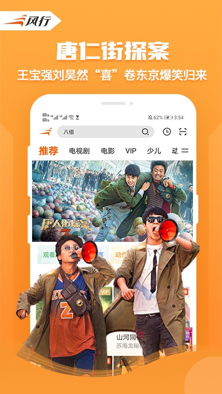 风行视频 最新版