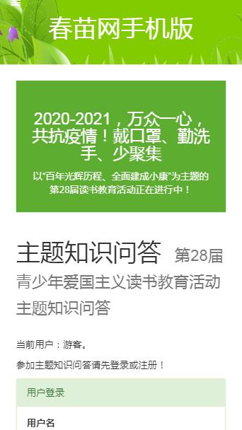 春苗网答案