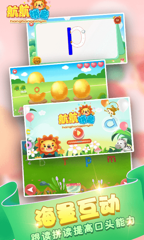 童宝学拼音app