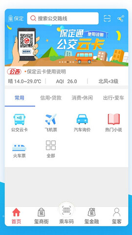 达州通公交app