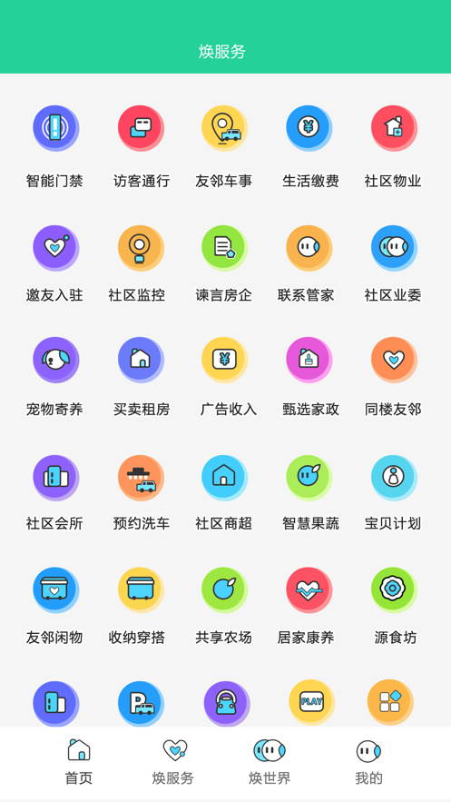 焕享家