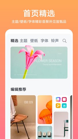 华为主题会员 免费版