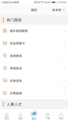 江苏智慧人社app官方下载安装