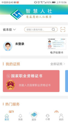 江苏智慧人社app官方下载安装