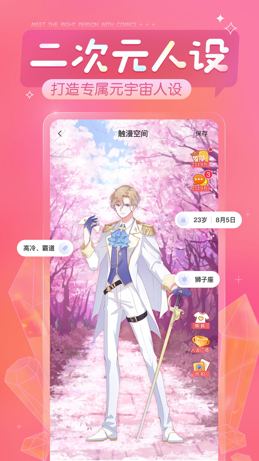 触漫漫画app