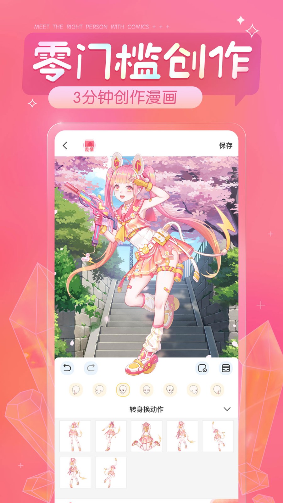 触漫漫画app
