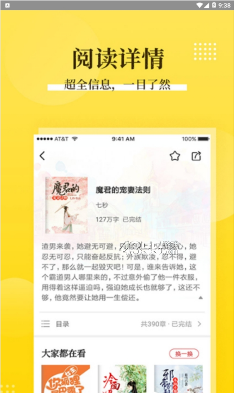 必看悦读下载的书在哪app