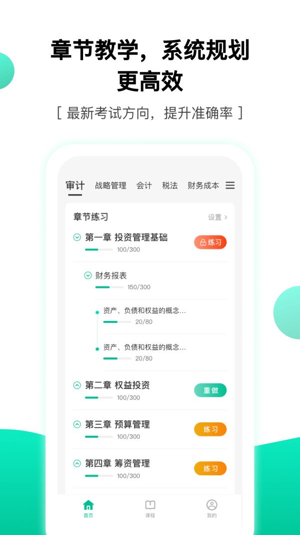押题库app安卓版