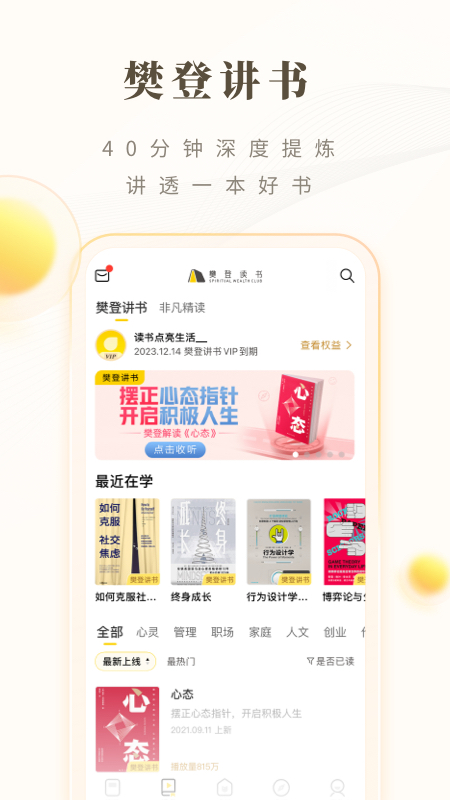 樊登读书app下载安装2022