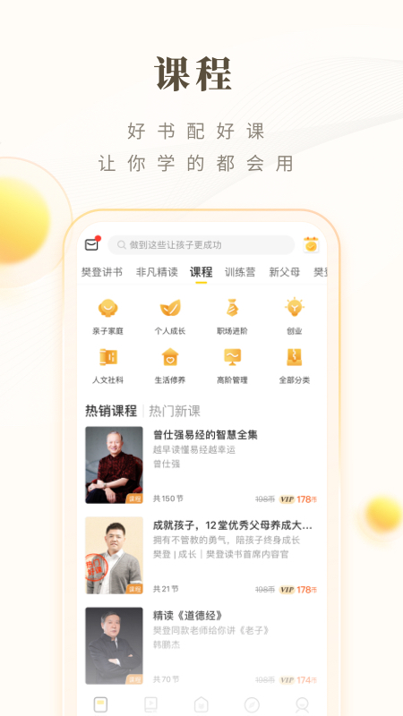 樊登读书app下载安装2022