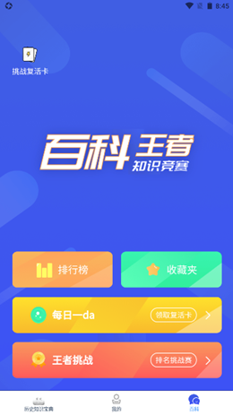 历史百科晓知识app