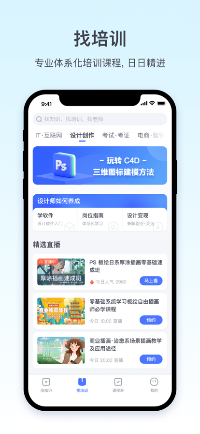 腾讯课堂app最新版