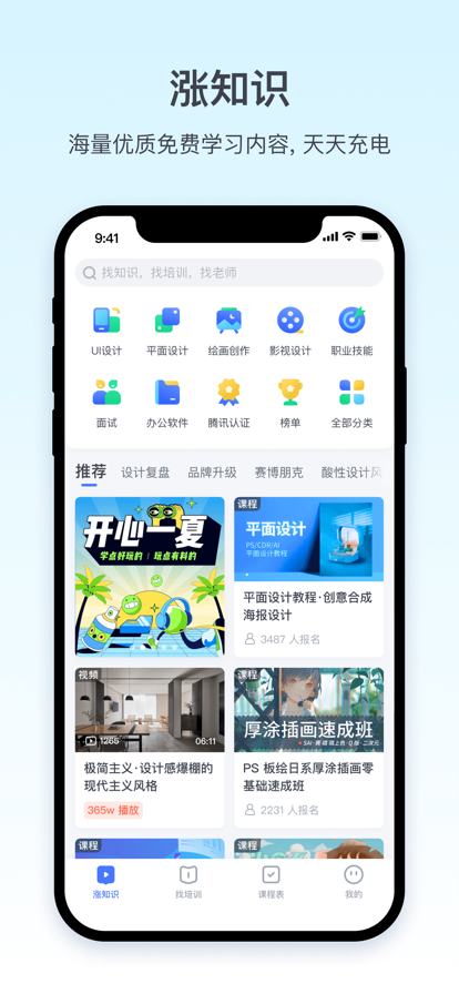 腾讯课堂app最新版