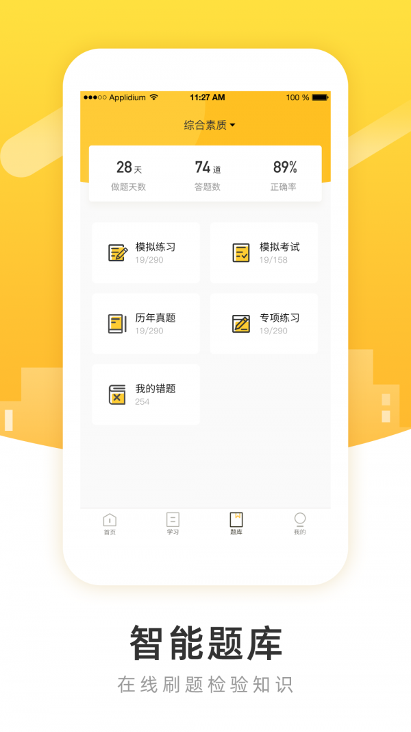 poko学院安卓版