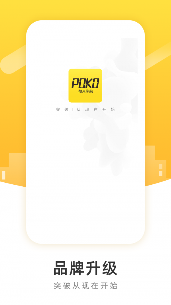 poko学院安卓版