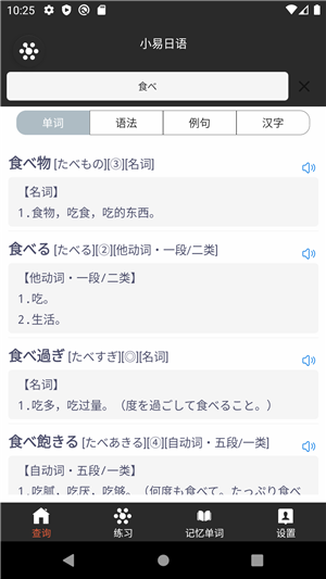 小易日语安卓版