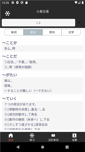 小易日语安卓版