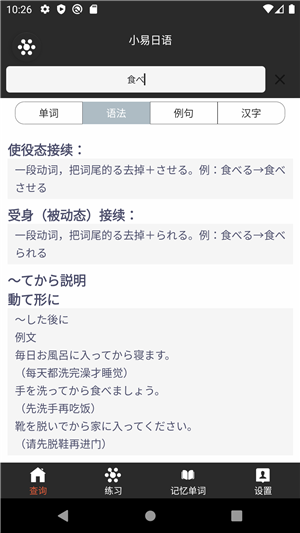 小易日语安卓版