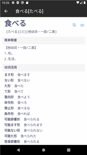 小易日语安卓版
