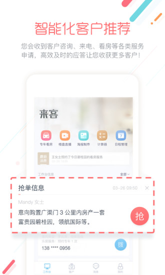 来客app