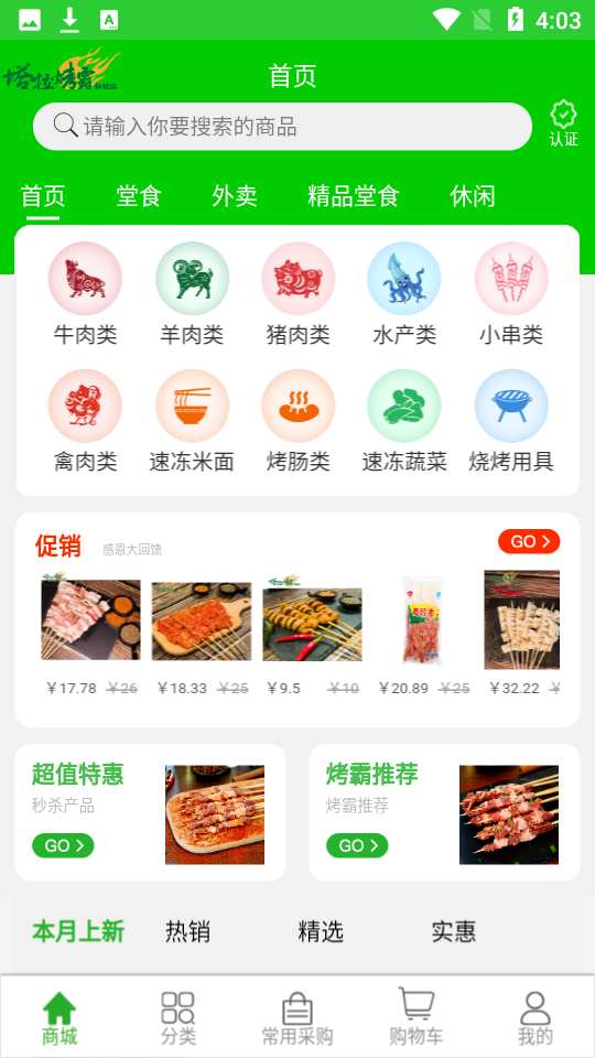 塔拉烤霸