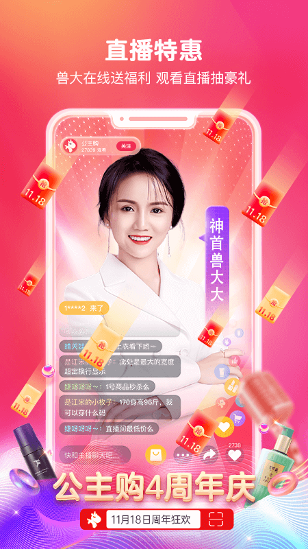 公主购app